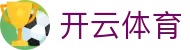 开云.体育（官方）网站-APP下载中心